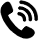 電話
